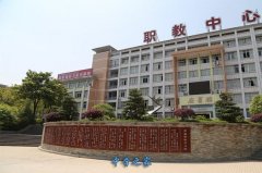 重庆市开州区职业教育学校