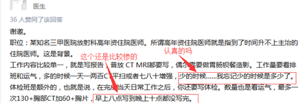 医学影像学医生的日常【全】_招生问答