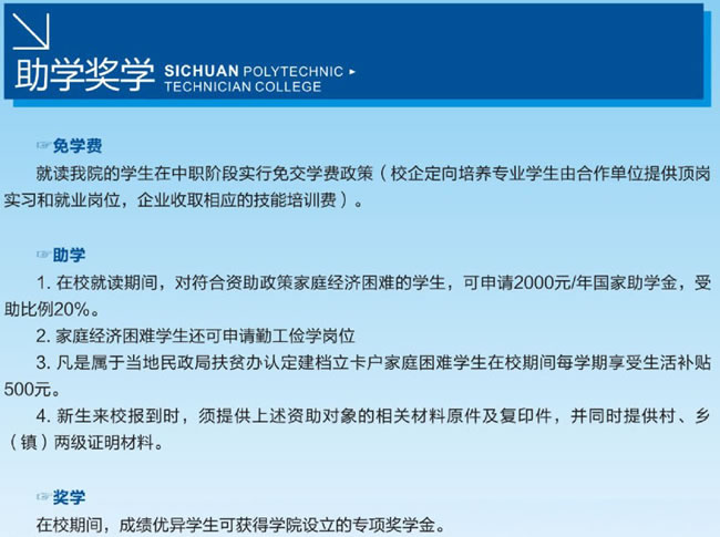 四川理工技师学院（温江技师学院）收费标准、资助政策、奖学金介绍